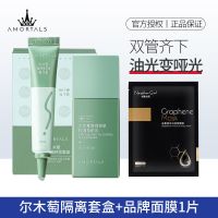 尔木萄薄荷控油隔离霜妆前乳持妆套盒油痘肌吸油笔隐形毛孔提亮[9月5日发完] 薄荷控油持妆套盒+面膜