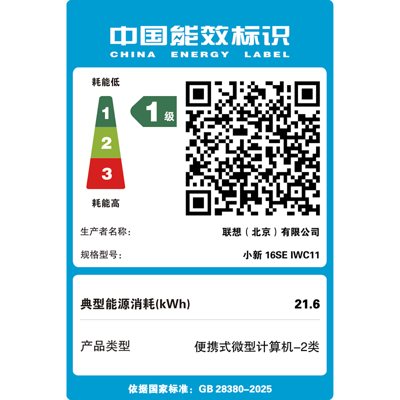 联想(Lenovo)小新16SE 16英寸高性能轻薄笔记本电脑 3代酷睿Core5 320 16G 512G SSD 商用学习办公娱乐高清大图