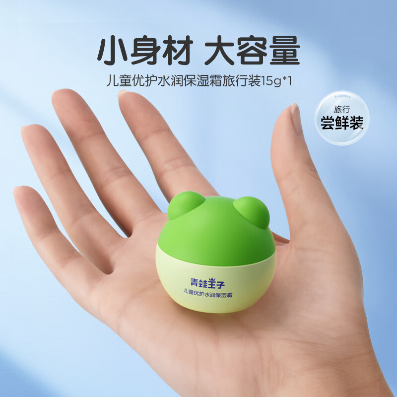 青蛙王子儿童优护水润保湿霜