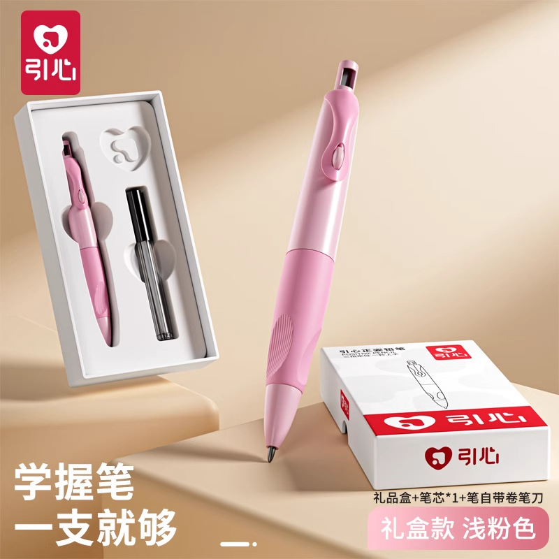 YSR奕思瑞儿童自动正姿矫正铅笔幼儿园初学者一年级二年级小学生练字专用不用削高颜值无毒大三角2hb铅笔3.15 【浅粉色】2.0mm加粗9只芯+卷笔刀+礼盒