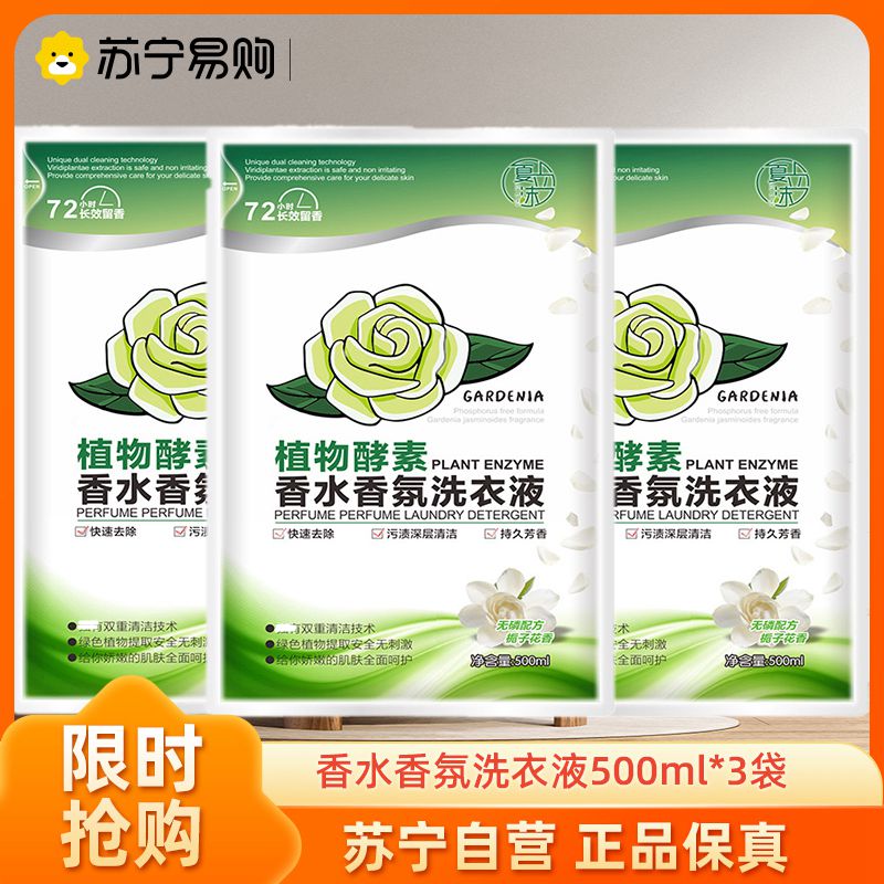 香氛香水洗衣液柔顺香氛洗衣液500g*3袋