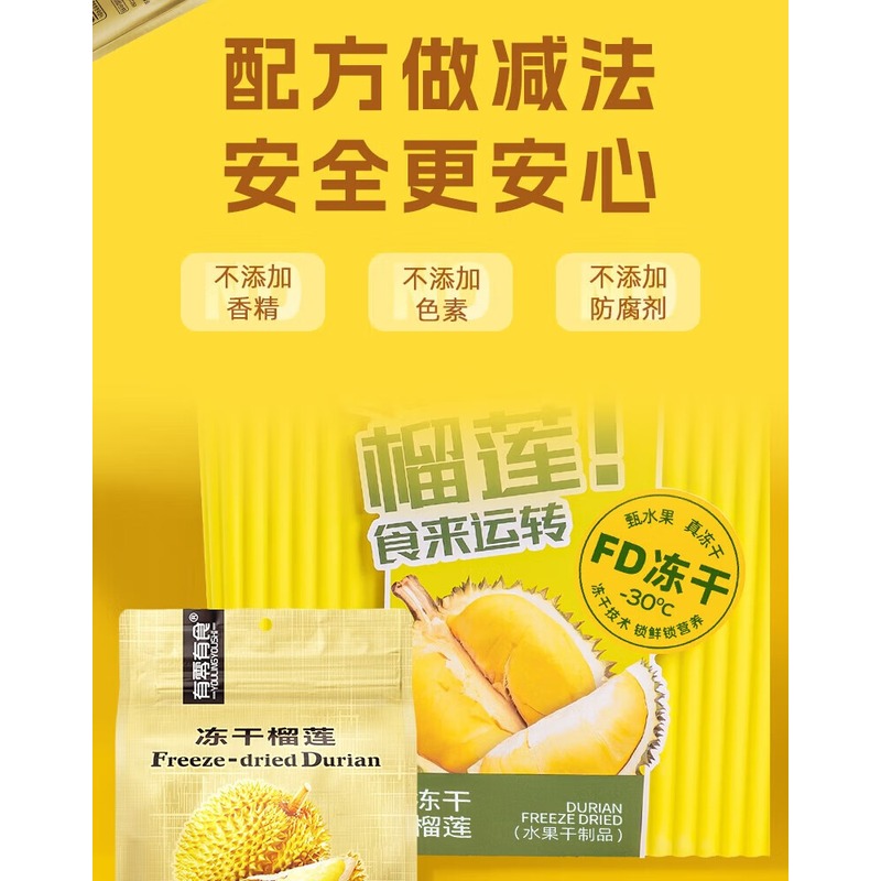 有零有食-334g亿桶榴莲(8袋冻干水果收纳桶装)*黄桶高清大图