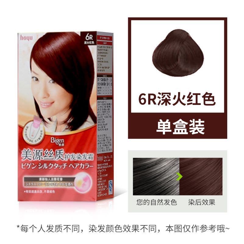 美源(MEIYUAN)丝质护发染发霜 6R深火红色(日本美源染发剂 健康遮盖白发染发膏)图片