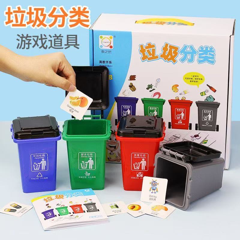 小号垃圾分类教学垃圾桶套装(玩具款)高清大图