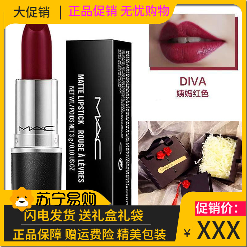 【送专柜袋+礼盒】MAC魅可哑光口红小辣椒牛血色滋润口红女士唇膏 送女友礼物 DIVA 姨妈色 【哑光】