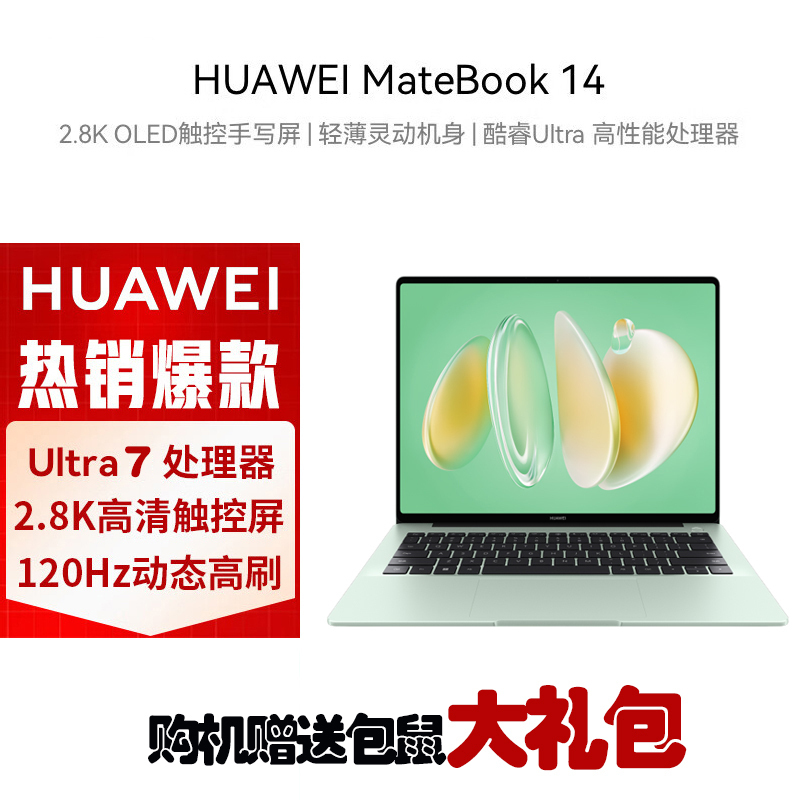 [2024款]华为 MateBook 14 14.2英寸笔记本电脑 酷睿 Ultra 7 155H 32G 1TB 2.8K OLED触控手写屏 轻薄机身 原野绿