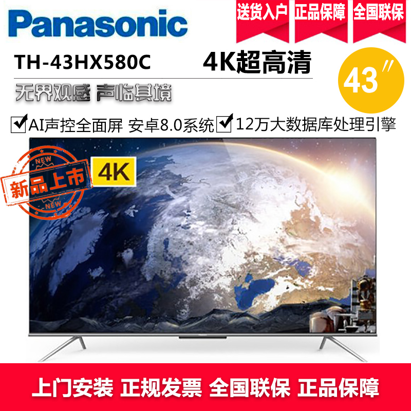 松下(Panasonic)TH-43HX580C 43英寸4K超高清电视人工智能蓝牙双AI语音全面屏 HDR10运动补偿