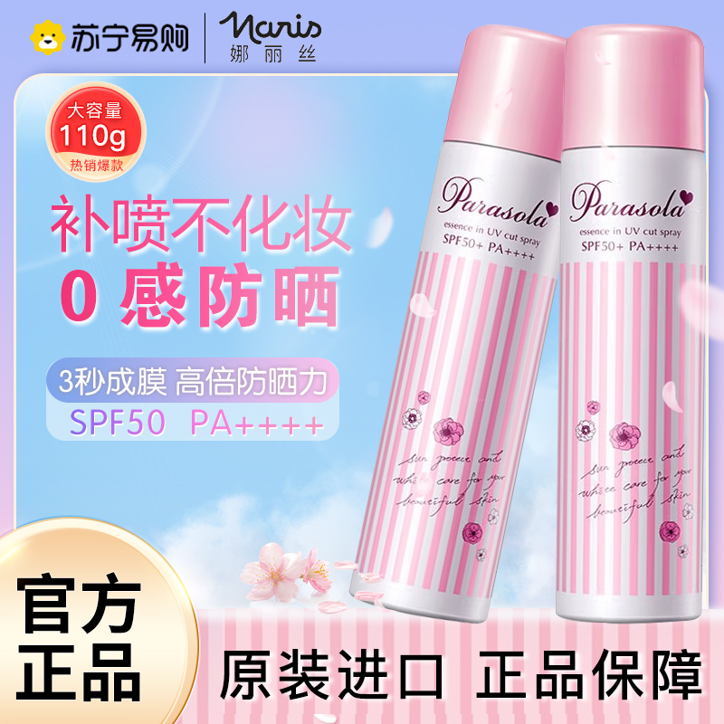 日本Naris娜丽丝防晒喷雾无色清爽不油腻面部女防紫外线隔离110g高清大图