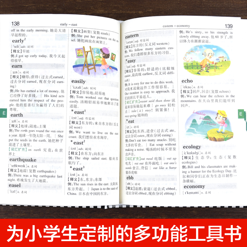 [正版]小学生多功能英语词典 彩图版 书籍 英汉双解工具书全功能字典大全词典汉英大小词典小学生工具书英语字典高清大图