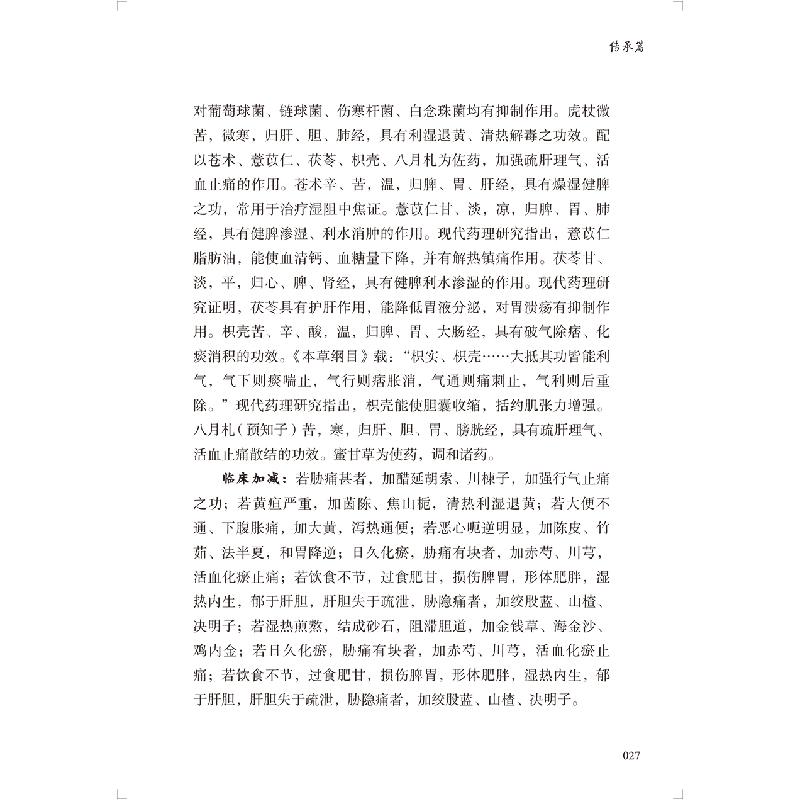 醉染图书柯干中医传承集9787117334617高清大图