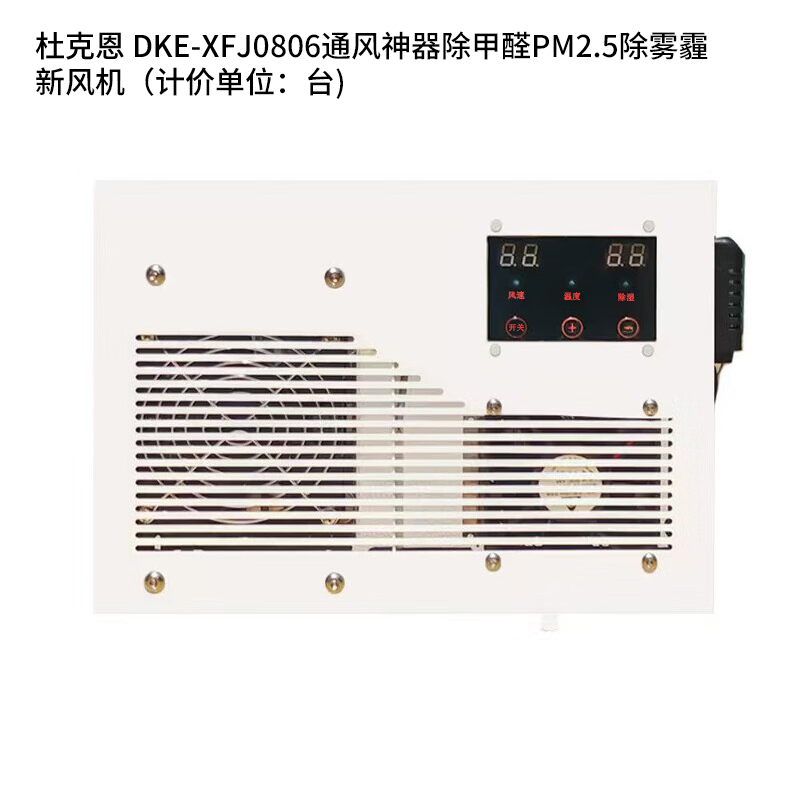 杜克恩 DKE-XFJ0806 通风神器除甲醛PM2.5除雾霾 新风机(计价单位:)高清大图