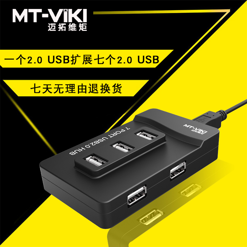 迈拓维矩MT-217 usb2.0分线器7口电脑笔记本usb集线器hub多接口高速高清大图