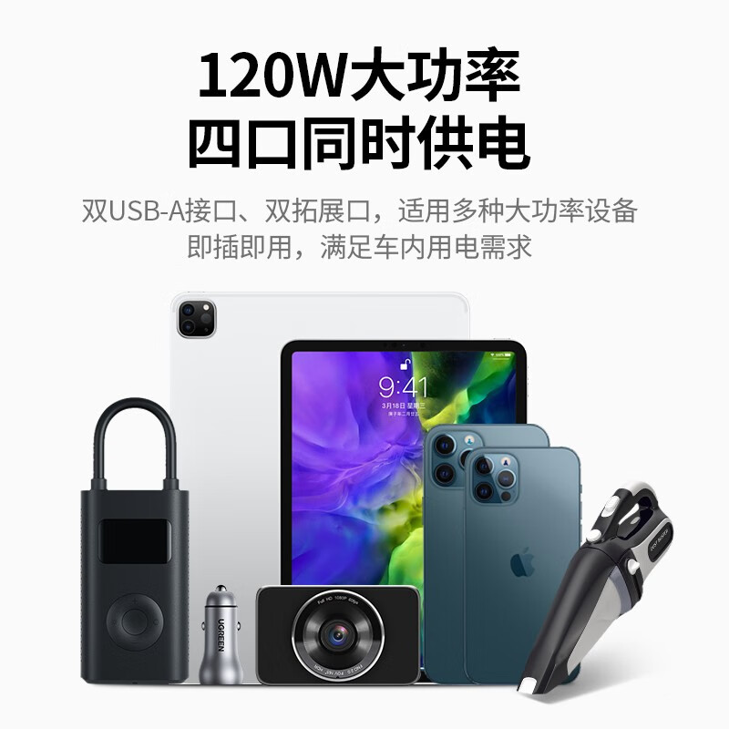 绿联车充2USB+双电源扩展口 QC3.0快充 CD131/30781 (货期3-6天)高清大图