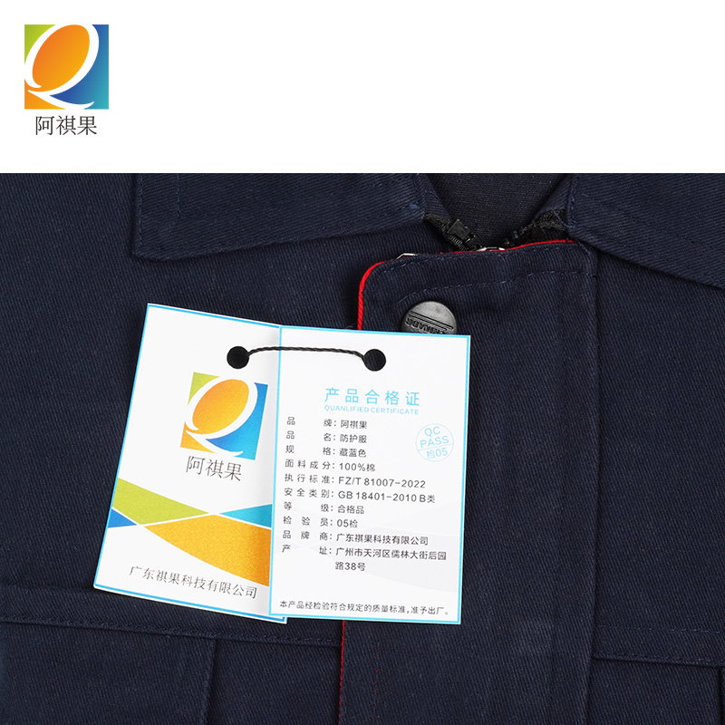 阿祺果 防护服 藏蓝色 套高清大图