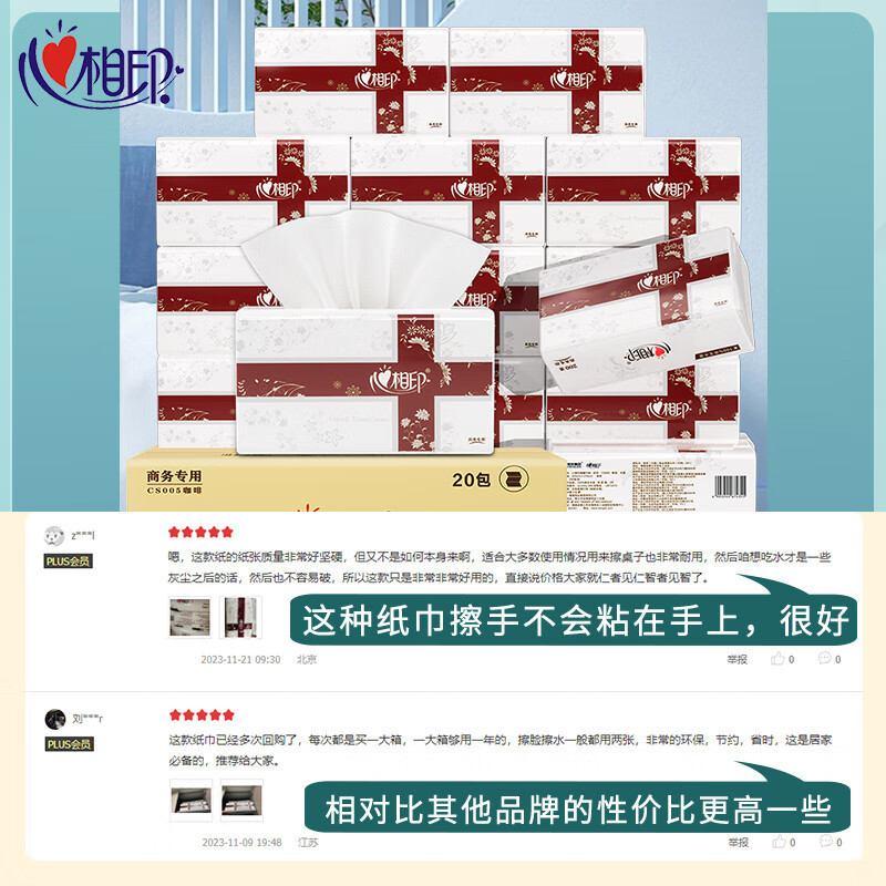 心相印 擦手纸商务檫手纸200张*20包CS005 (箱装)高清大图