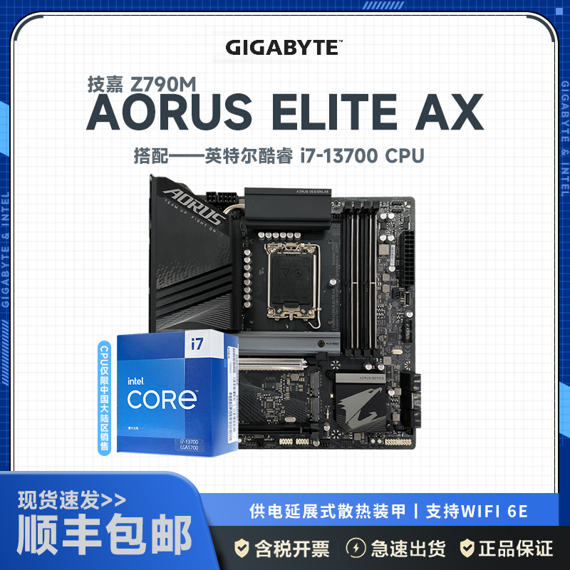 技嘉(Gigabyte)Z790M AORUS ELITE AX主板+英特尔 Intel i7-13700 主板套装