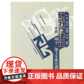 研究方法论 人文科学 社会研究方法论 杜晖 著作 中国水利水电出版社 正版图书中