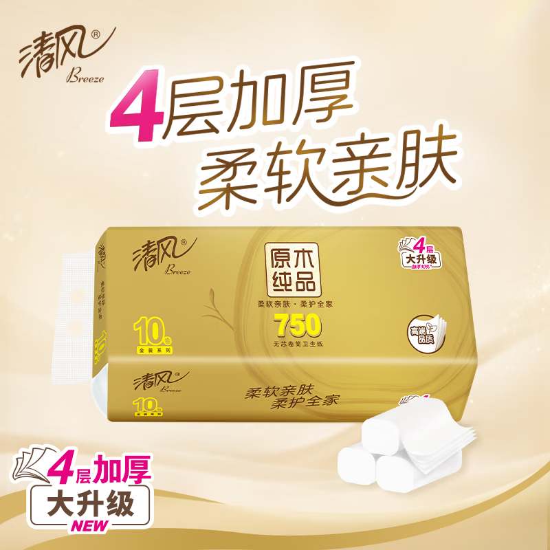 清风 原木金装无芯卷纸卫生纸 4层750克*10卷*3提 B03BAMJ高清大图