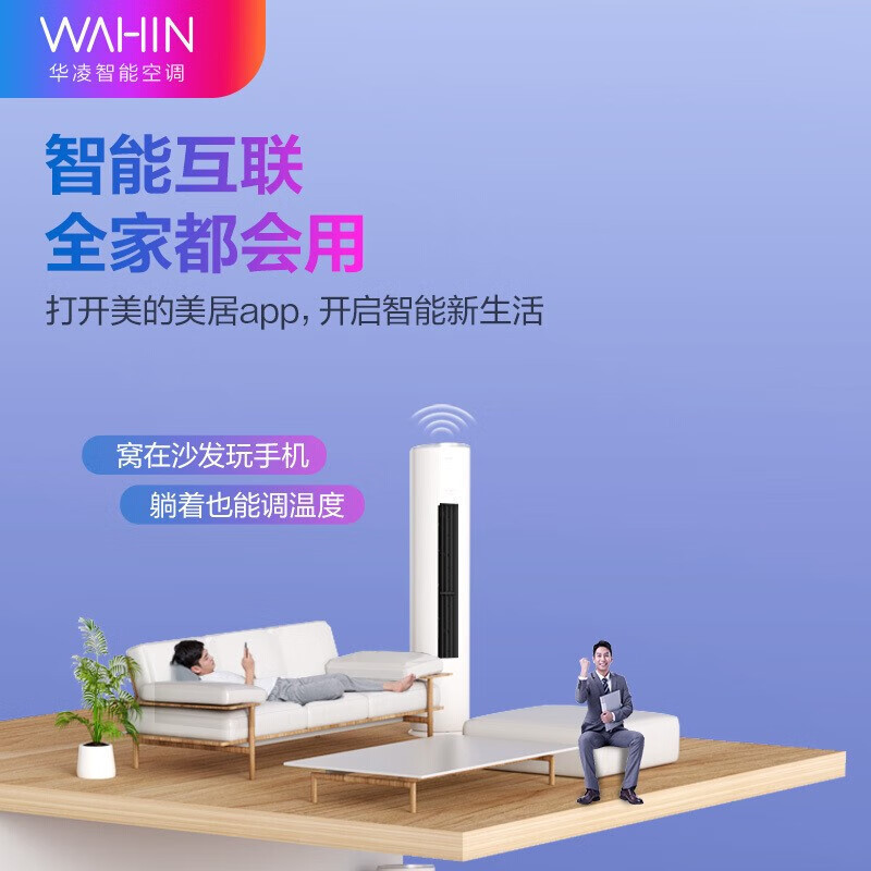 华凌空调新二级能效空调立式手机智能遥控急速冷暖智控温3匹家用客厅空调柜机 KFR-72LW/N8HF2 家电政府补贴