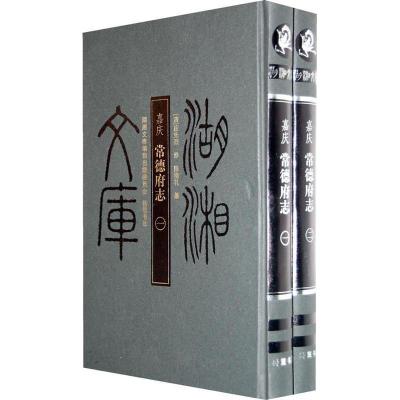 11湖湘文库--常德府志978780761122622