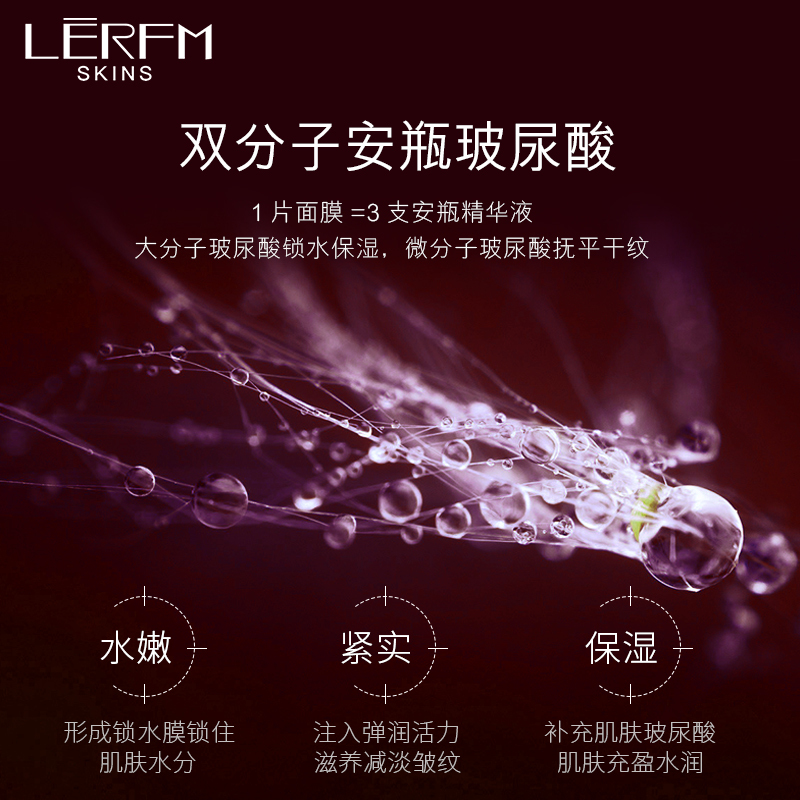 [买1送10片]LERFM烟酰胺安瓶玻尿酸面膜10片