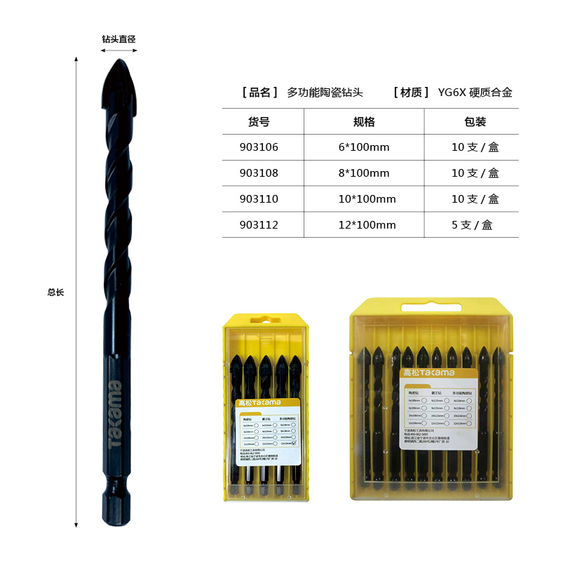 高松takama 六角十字多功能陶瓷钻12*118mm/1支903312高清大图