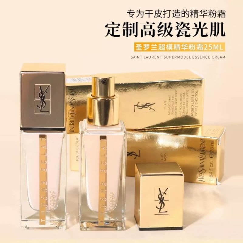 YSL圣罗兰超模精华粉底液25ml B10#黄调一白 水润养肤明彩透亮精粹水粉霜高级瓷光肌提亮肤色持久妆感图片
