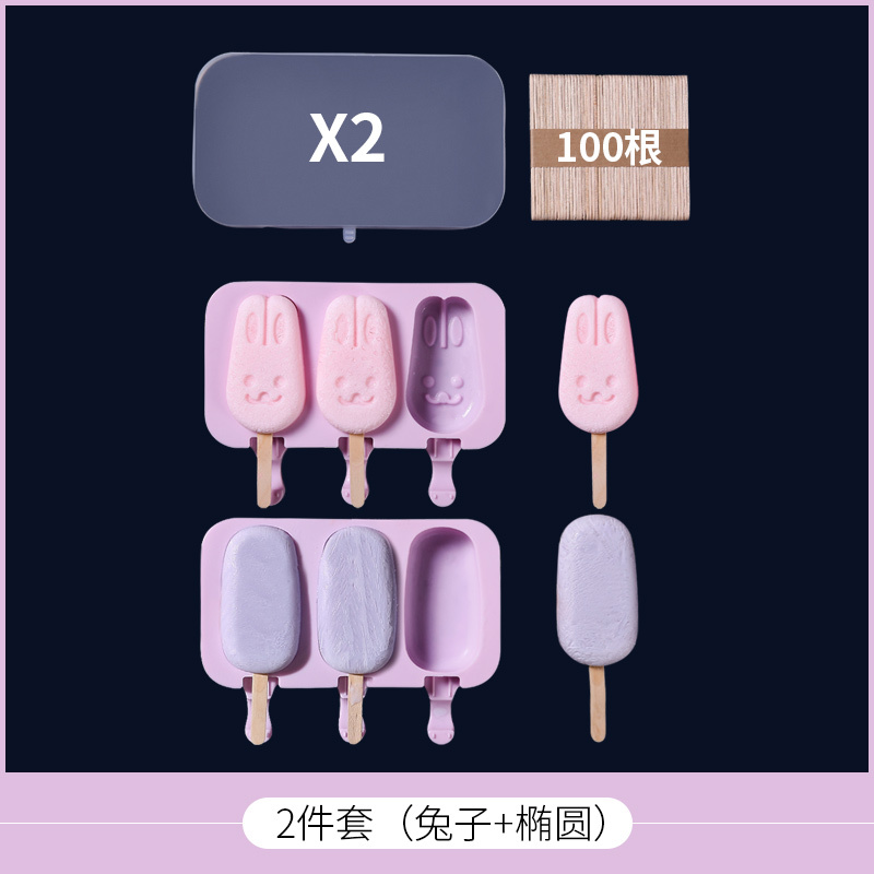 时光旧巷雪糕模具家用冻做冰棍冰棒冰淇淋冰糕的自制儿童可爱硅胶制作套装 2套装[兔子+椭圆]收藏加购送100根木棒