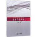 应用高等数学