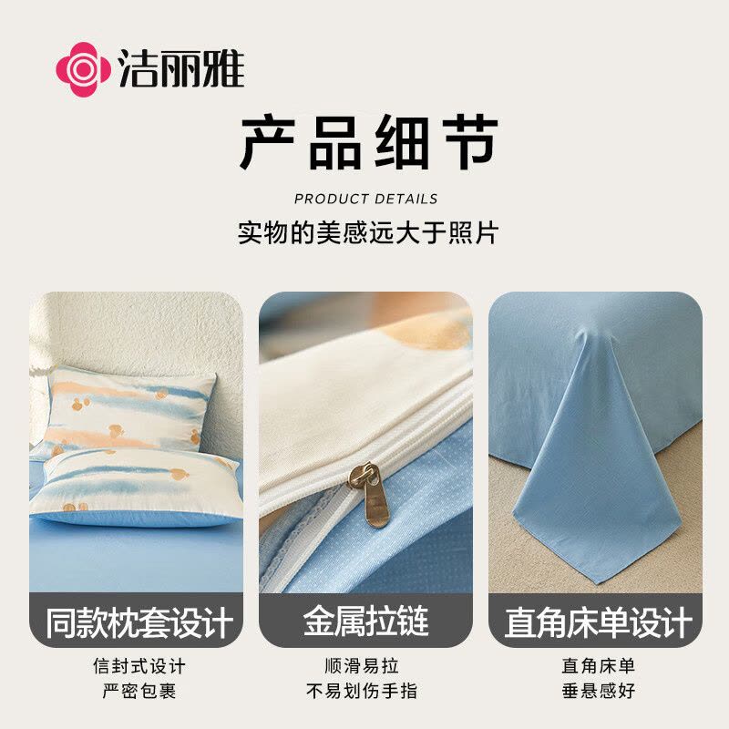 洁丽雅(grace)CP1582本墨纯棉四件套200*230cm1.5/1.8米床纯棉床上用品床单枕套被套图片