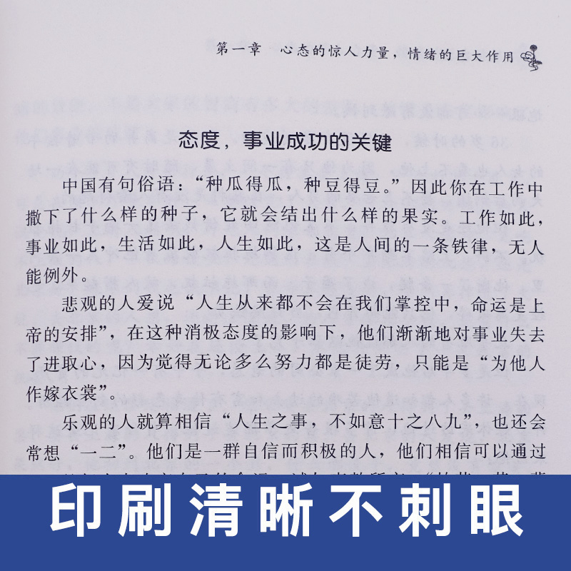 [正版]别让心态毁了你 情绪掌控情绪管理自我脾气控制 自我调节消除负面情绪走向成功心态管理进步动力励志排行榜书籍高清大图
