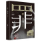 罪全书前传 罪全书全套1-8册前传1234567十宗罪全套正版推理悬疑惊悚小说