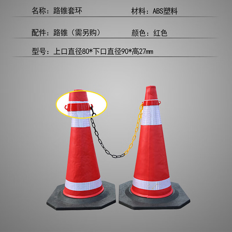 冰禹 路锥套环 BYxx-20 ABS塑料 80*90*27mm 红色 1只高清大图