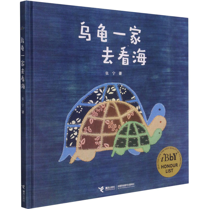 醉染图书乌龟一家去看海9787544845182高清大图