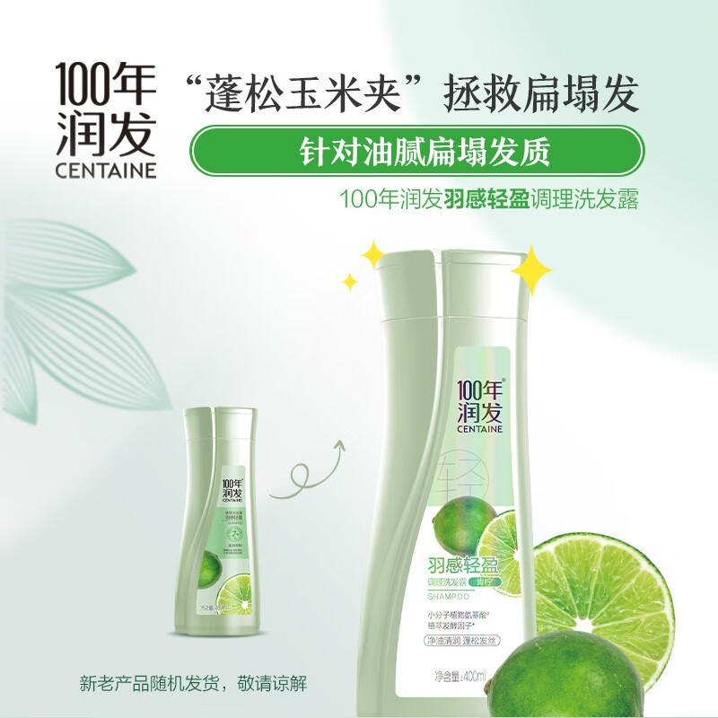 100年润发羽感轻盈洗发露 400ML