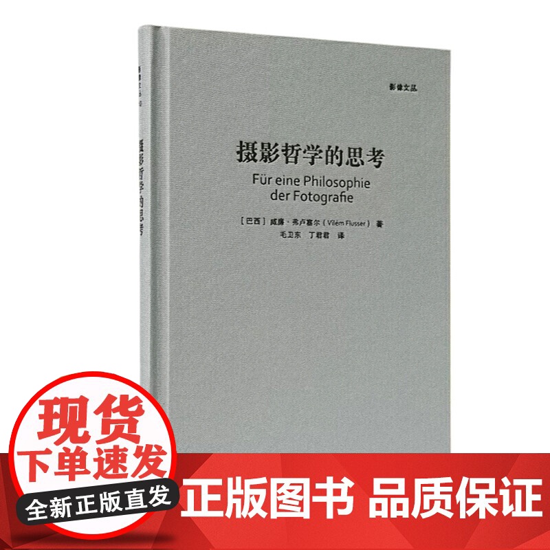 摄影哲学的思考(影像文丛系列)高清大图
