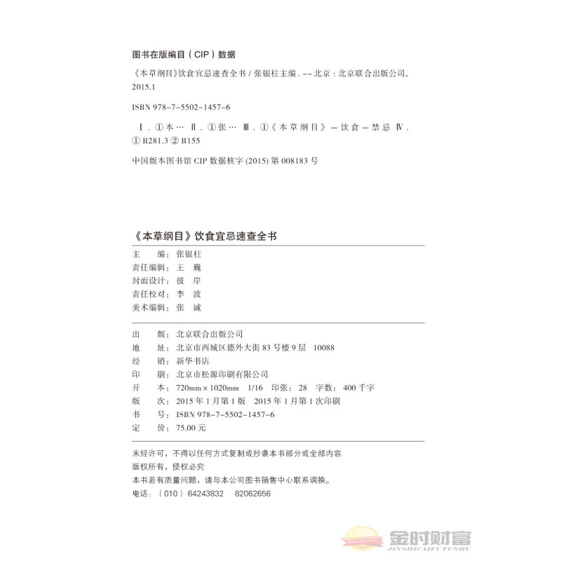 [正版]精装彩色书籍 《本草纲目》饮食宜忌速查全书 营养药膳 保健中医中药食谱 相生相克食物图书饮食营养食疗饮食文化书籍