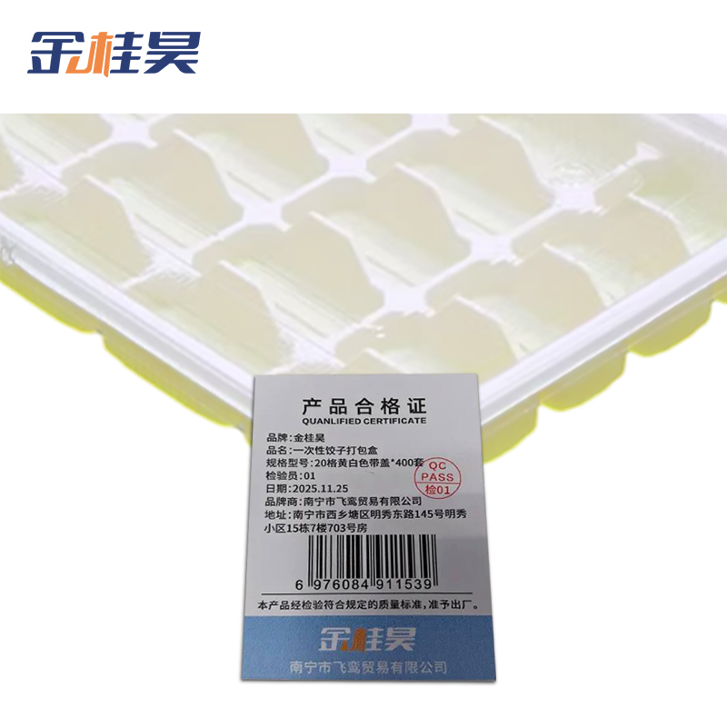 金桂昊 一次性饺子打包盒 20格黄白色带盖*400套 箱高清大图