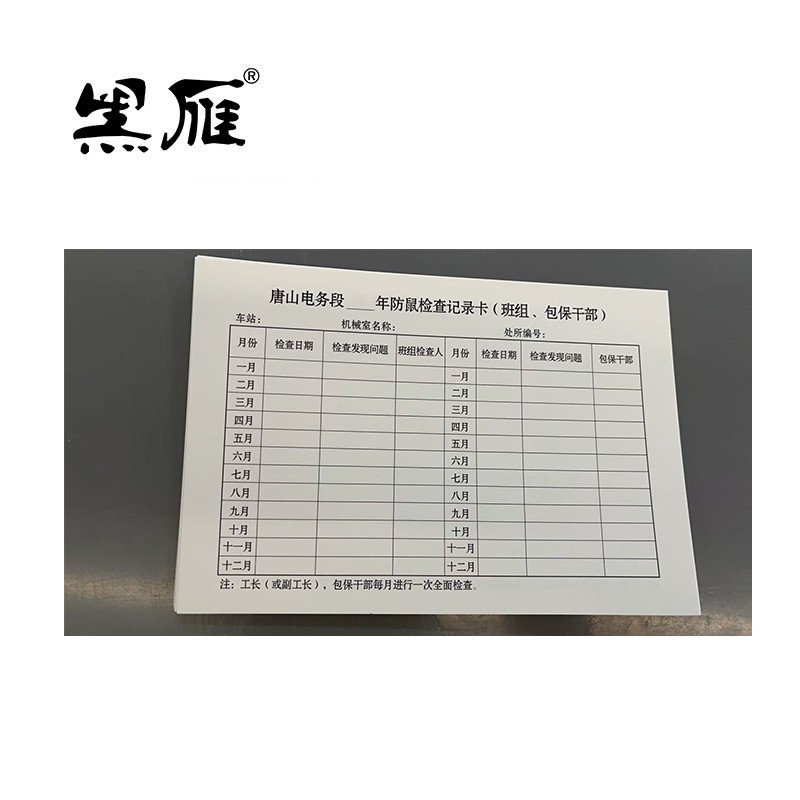 黑雁防鼠检查记录卡192X132mm(100张/份)份高清大图