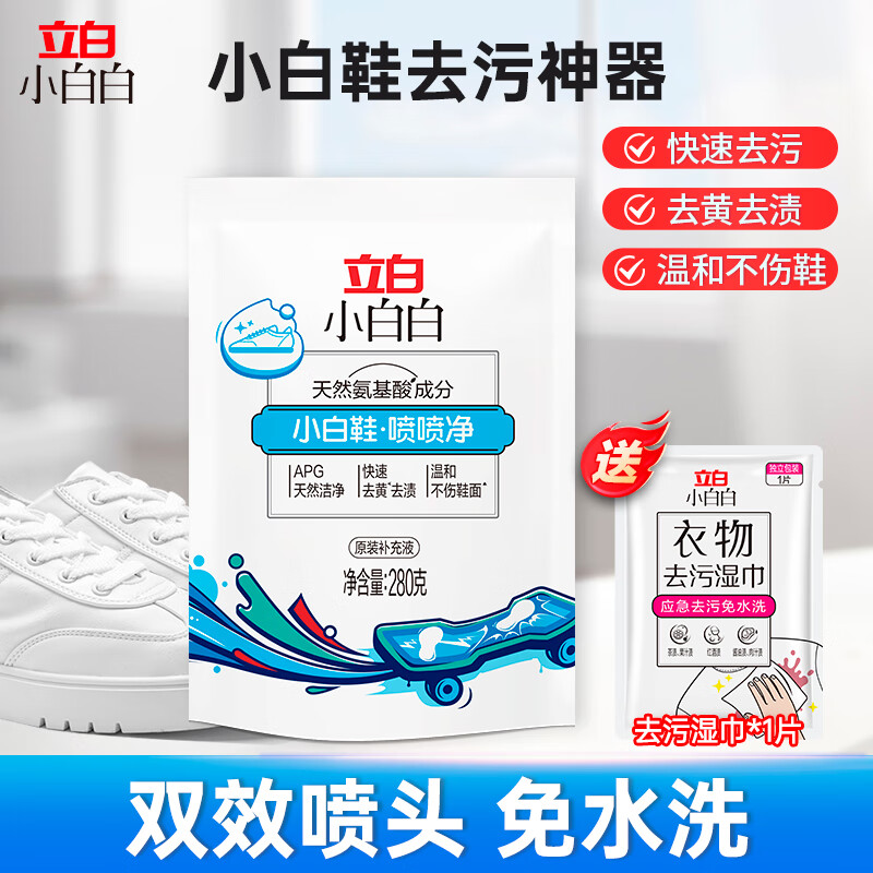 立白 小白白小白鞋喷喷净280克(袋装)高清大图