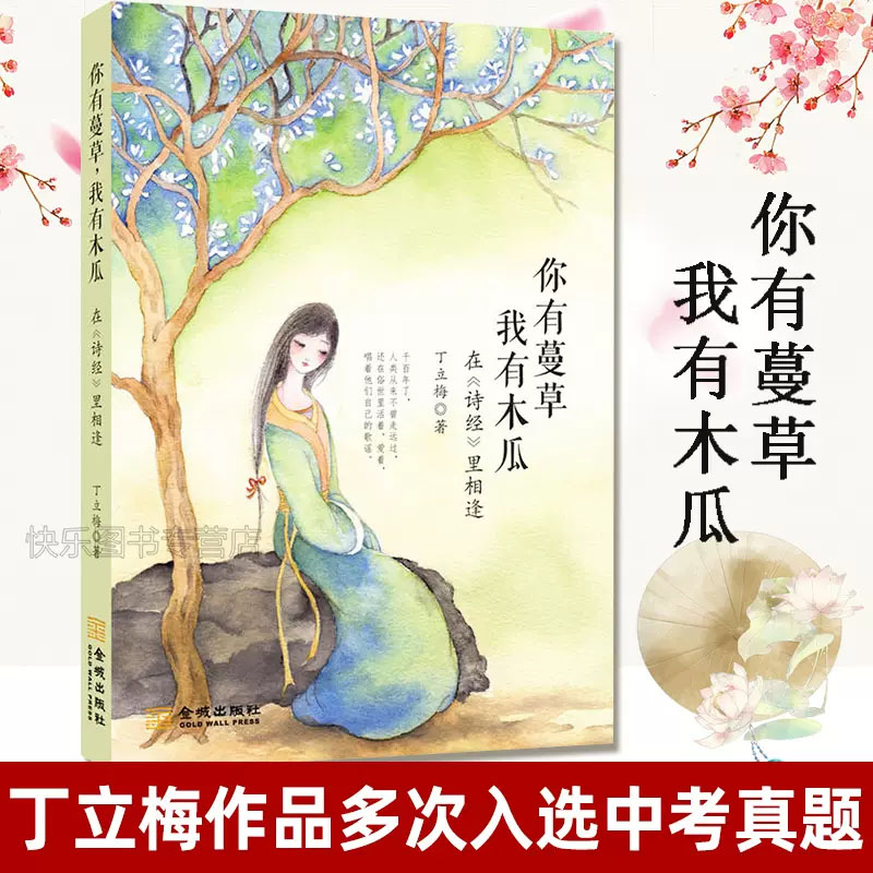 慢慢走慢慢爱 [正版] 丁立梅散文作品集全套书籍 丁立梅十年散文集 暗香暖爱遇见 风会记得一朵花香向着美好奔跑等等待绽放高清大图