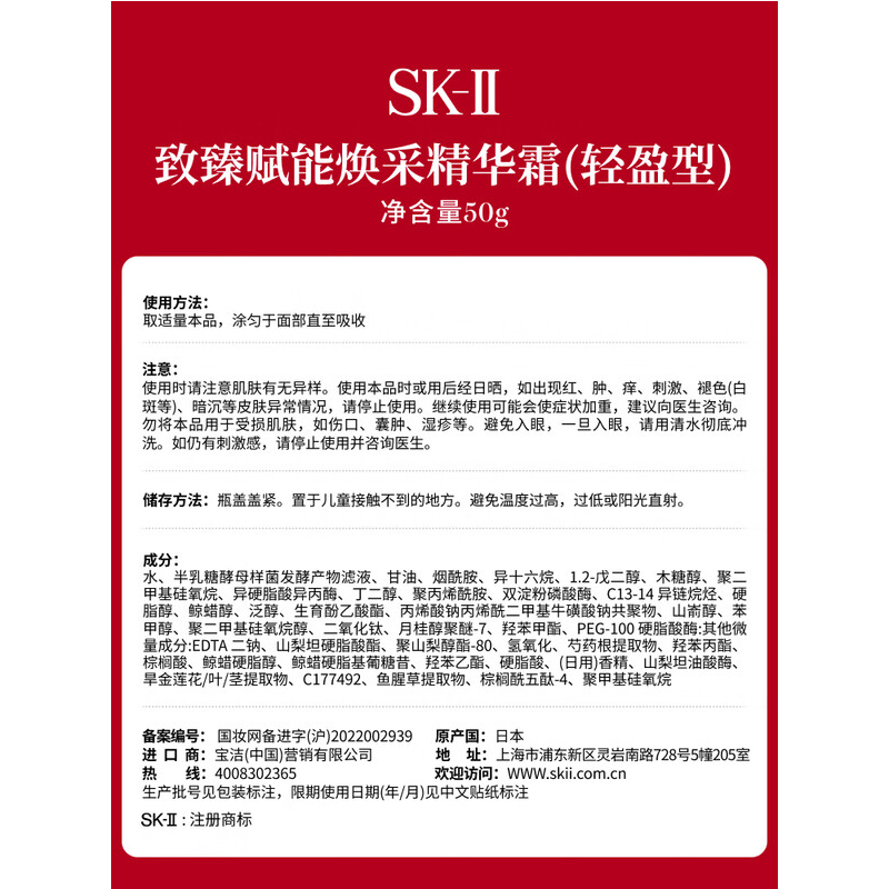 SK-II 赋能焕采精华霜(轻盈型)50g高清大图