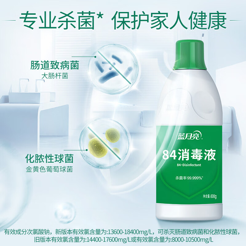蓝月亮 84消毒液600g/瓶 杀菌率99.999% 地板玩具家居衣物消毒液高清大图