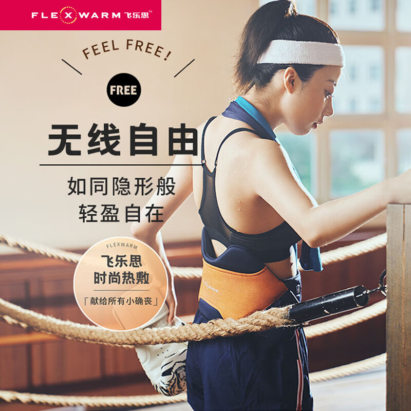 飞乐思(Flexwarm)时尚发热护腰活力橙色高清大图