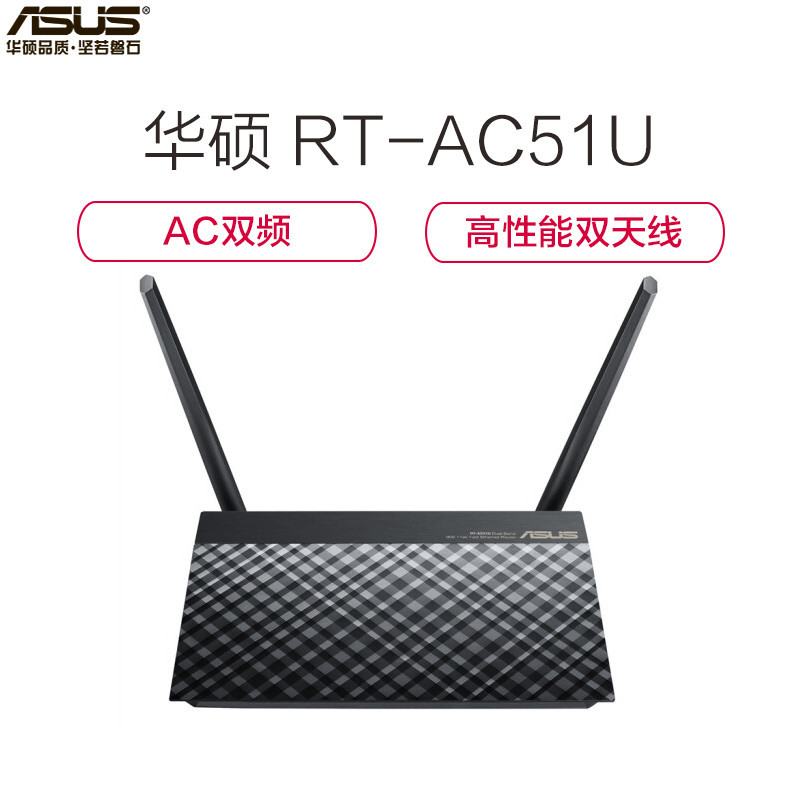 华硕RT-AC51U ASUS 750MbpsAC双频 低辐射 智能无线路由器