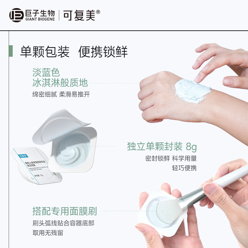 可复美 稀有人参皂苷致研控油清洁泥膜8g-10pcs高清大图