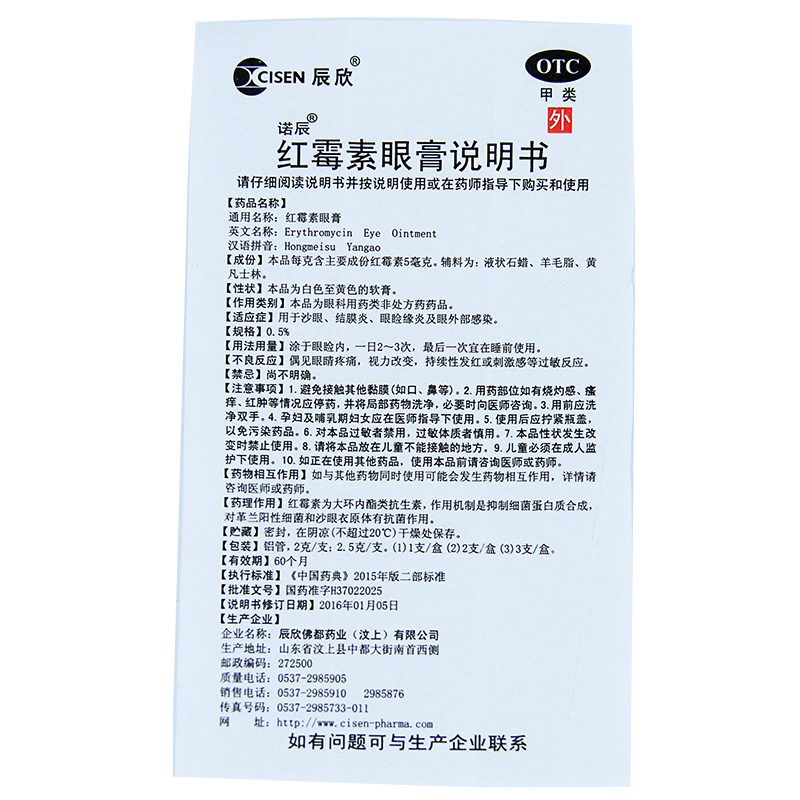 CISEN/辰欣红霉素眼膏2g*1支/盒沙眼结膜炎眼外部感染眼睑炎