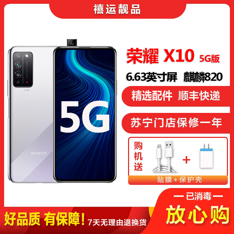 [二手8成新]荣耀X10 光速银 6GB+128GB 全网通安卓手机 6.63英寸屏麒麟820双卡拍照娱乐备用5G手机