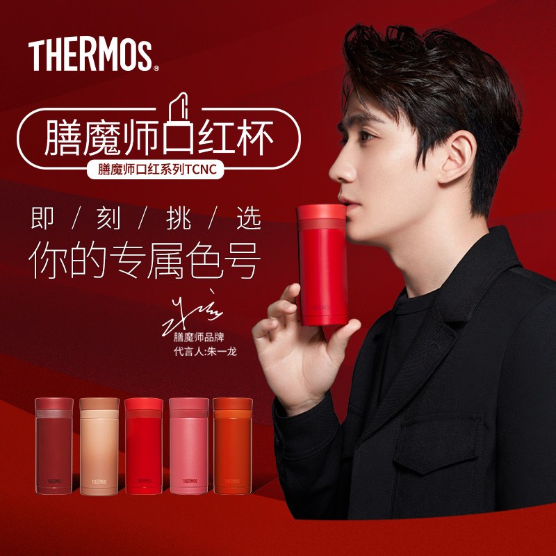 膳魔师,膳魔師(THERMOS)保温杯 TCNC-200 200ml 朱一龙同款口红杯系列 新品 不锈钢便携小巧保温杯