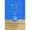 正版新书]红与黑(全译典藏版)司汤达9787100118903